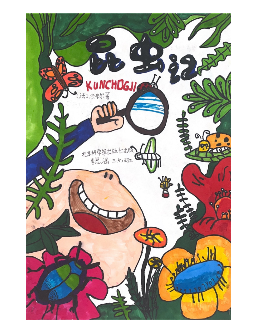 画笔绘封面,书香润童梦