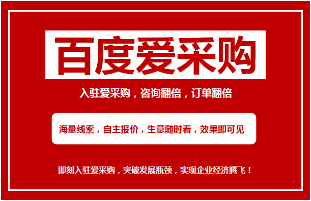 爱采购入驻指南：为企业注入新的活力