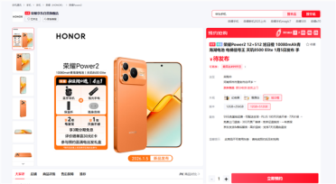 10080mAh续航巨无霸！荣耀Power2上架预约：标配12GB内存