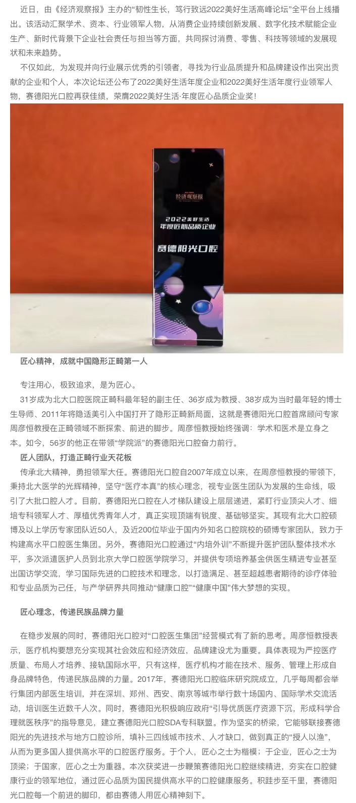 打造正畸天花板 赛德阳光获经观2022年度匠心品质企业奖