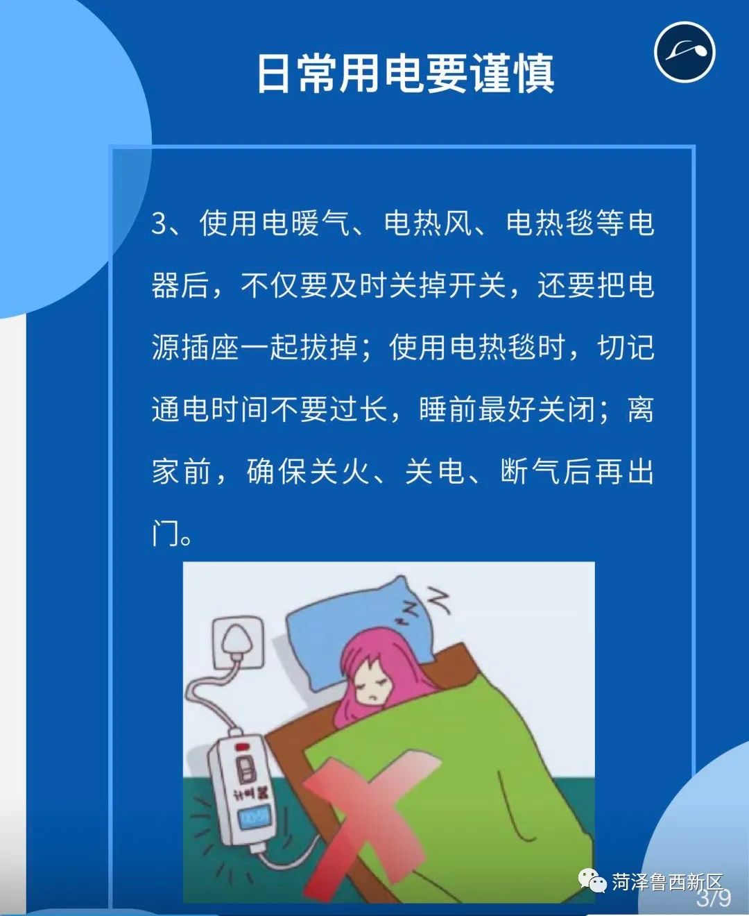 收藏|冬季用火用电用气安全小常识