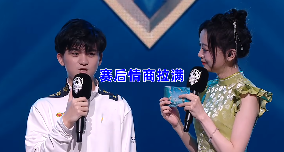 wb拿下estar,梓墨喊到破音,花卷赛后采访哭了,清融成背锅侠