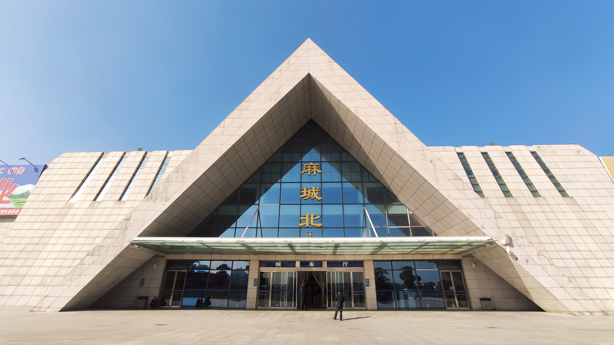 麻城不要鸡肋高铁站,只要高铁枢纽站!