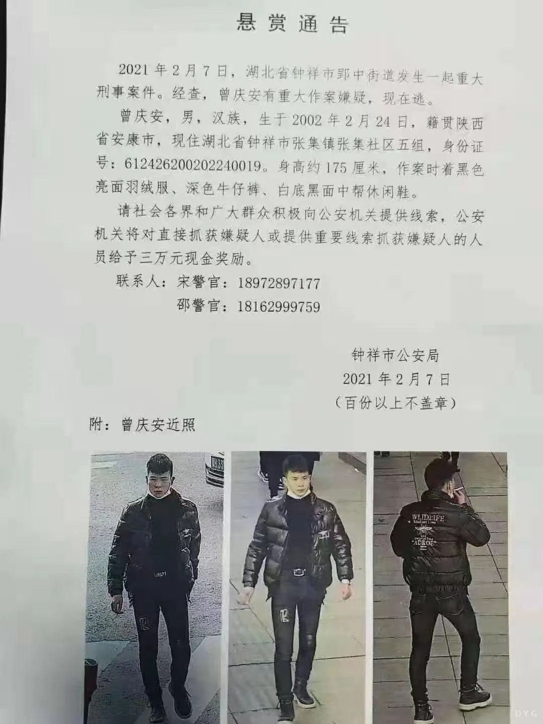 全网通缉的图片图片