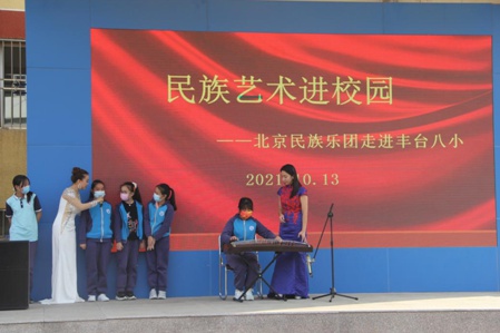 弘扬传统文化 感受民族艺术 北京民族乐团走进丰台八小