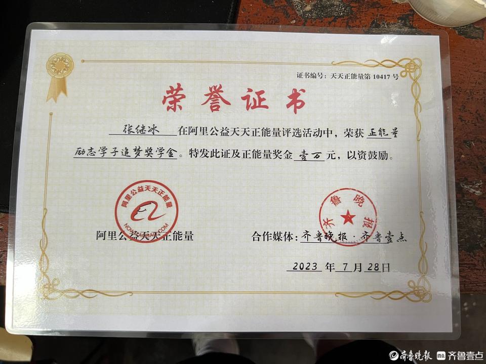 泰安:逆境学子张继冰获阿里公益追梦奖学金一万元
