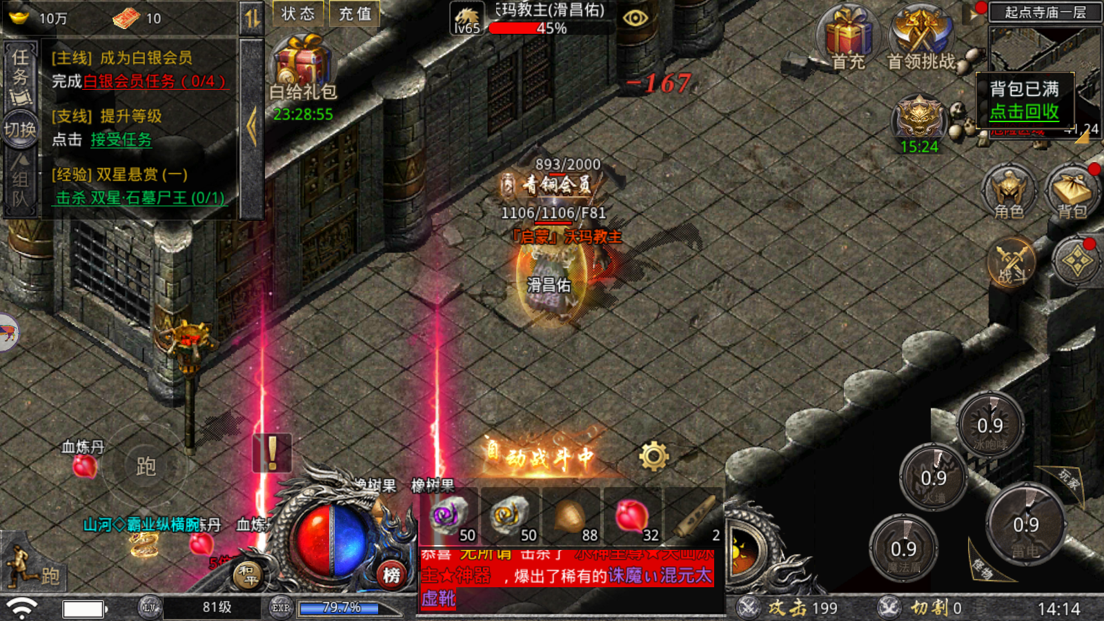 一刀传说,一刀999的传说