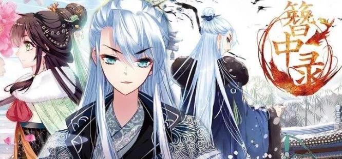 簪中录小红鱼到底是怎么回事?