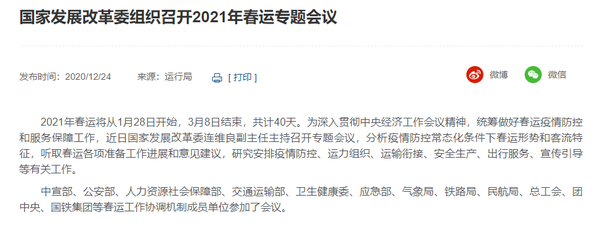 2021年春运时间已定!1月28日开始 你什么时候放假?