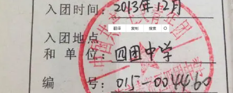 团员回执单去哪里盖章 baijiahao.baidu.com