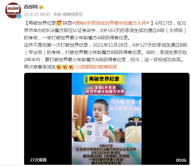 再破世界纪录 6岁男孩成世界最年轻魔方大师