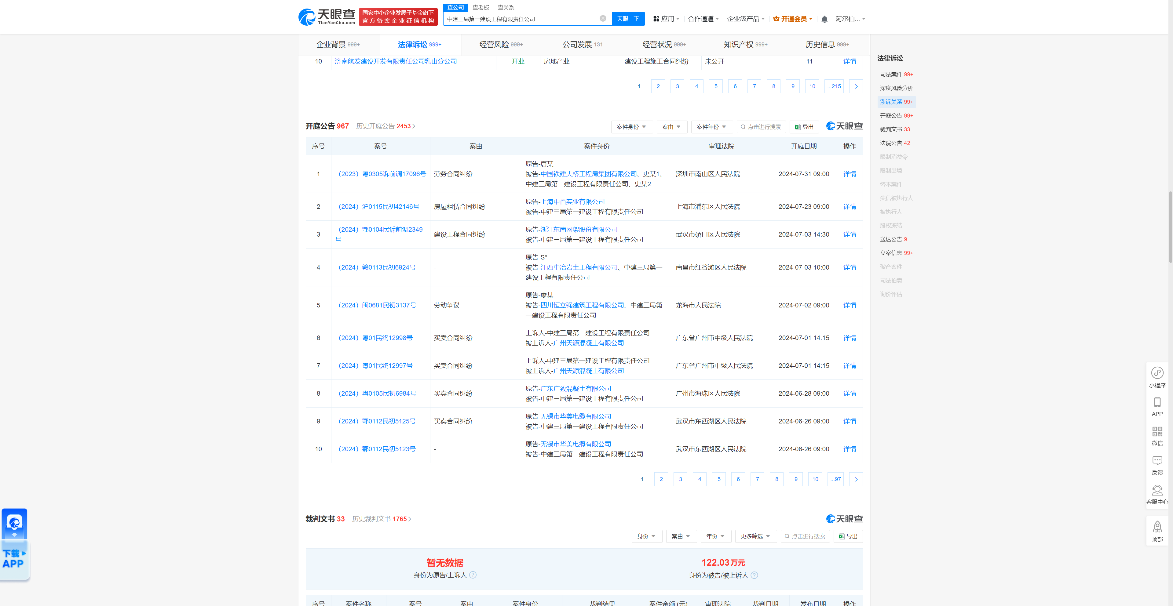 中建三局第一建设工程因劳务合同纠纷被告,今年来案件