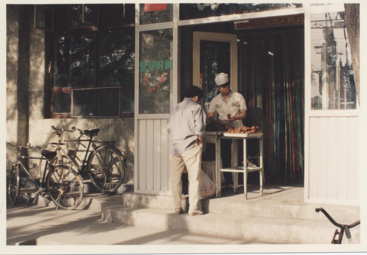 1995年北京崇文门地区的景貌