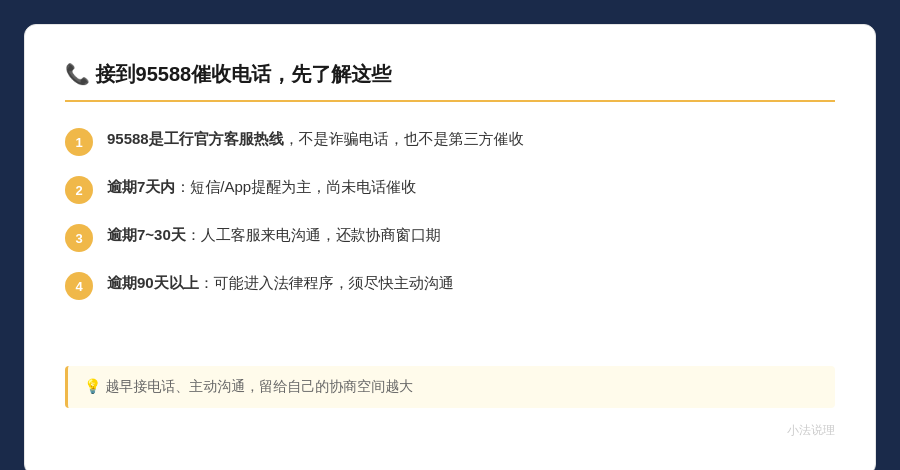 工行电话95588(工行电话95588是免费的吗)