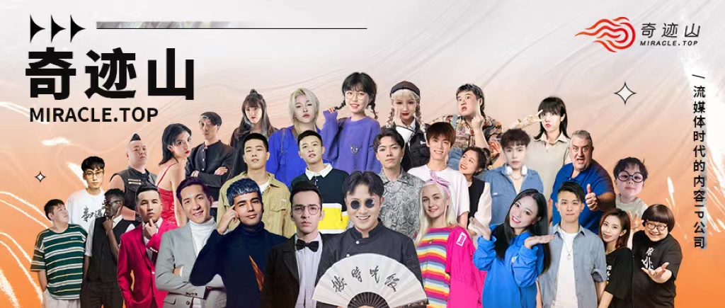 奇迹山在成都 宝藏mcn擦亮网红城市名片