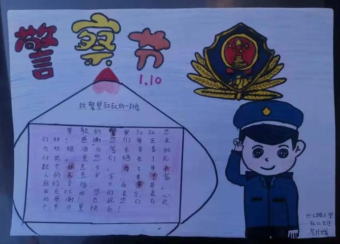 「警察節丨你好警察節」興工路小學的小朋友們送給警察蜀黍們的禮物