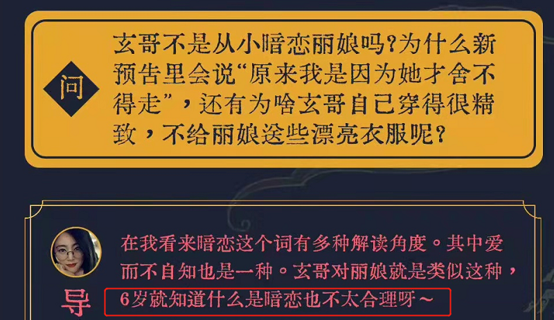 眷思量:镜玄并不是从小就喜欢丽娘"玄丽"cp有两大助攻