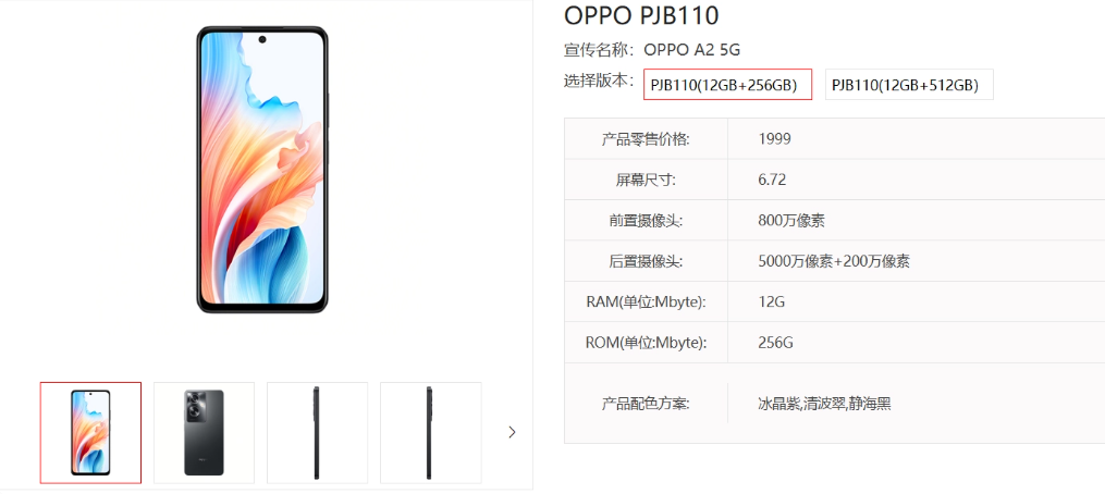 oppoa12 参数图片