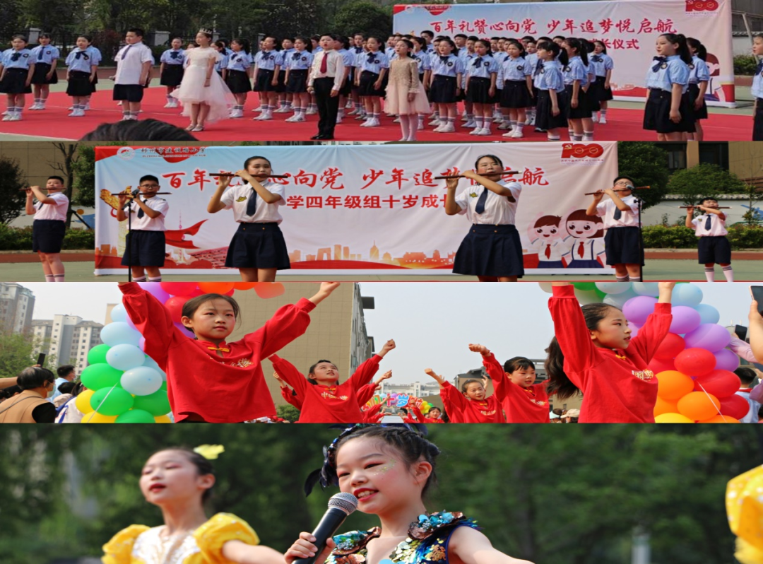 百年礼赞心向党 少年追梦悦启航――建设路小学举行十岁成长仪式