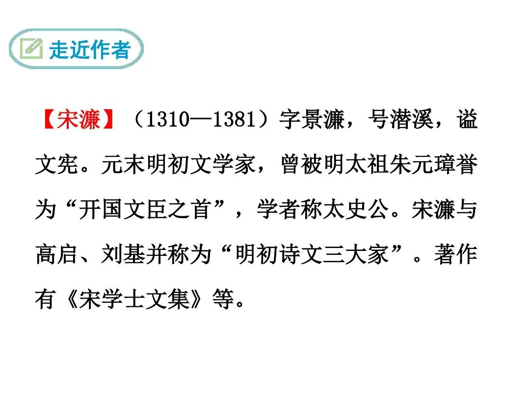 真没想到（送东阳马生序朗读）九下语文书人教版送东阳马生序注释 第4张