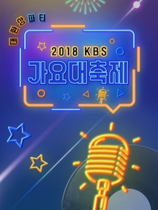 《2018 kbs歌谣大祝祭》电影迅雷下载4k