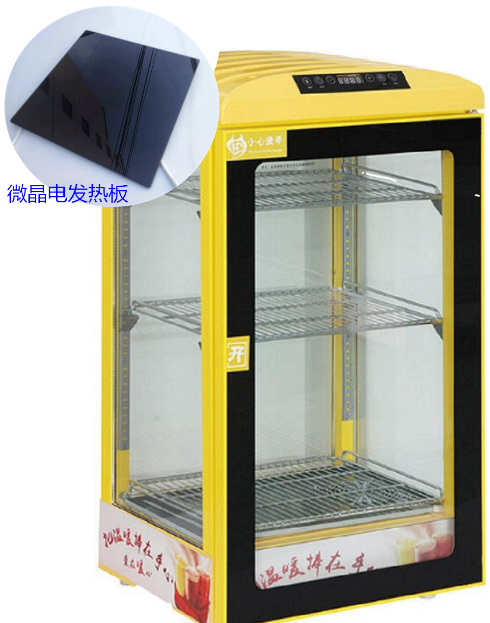 电热保温展示柜远红外智能微晶节能电发热板电热管