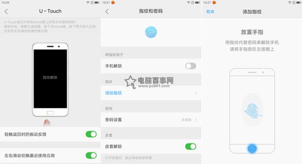 u-touch怎么用 zuk z1指纹识别设置教程