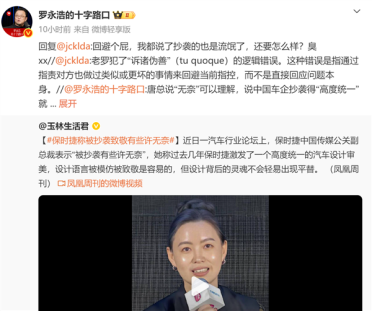 保时捷中国高管喊话被抄袭无奈 罗永浩怒怼：论流氓谁能跟保时捷比