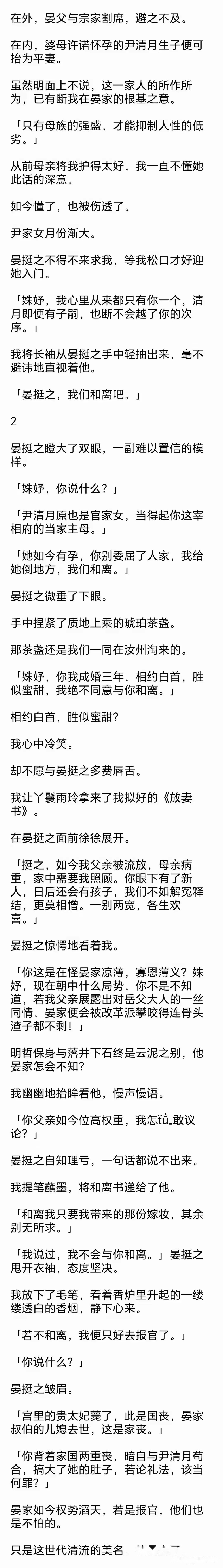 夫君惹了桩风月,一夜之间,我沦为别人茶余饭后的笑谈