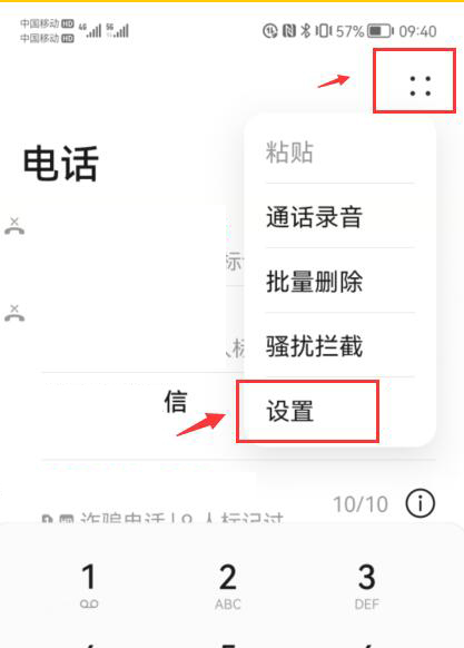华为手机电话录音在哪里打开?