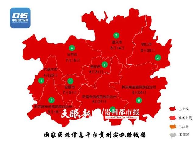 贵州疫情地图图片