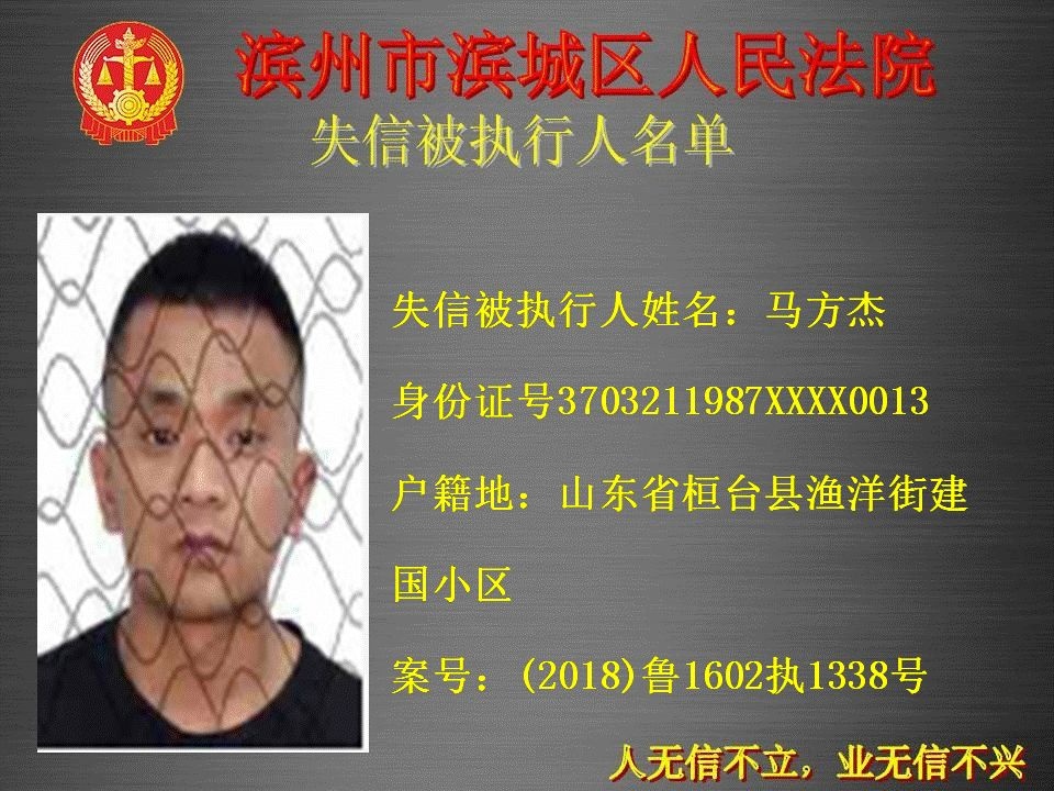 滨州这些失信被执行人被曝光!