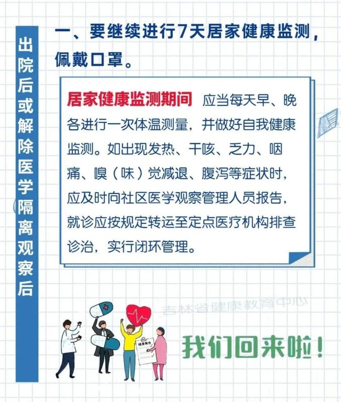 疫情防控 新冠痊愈后