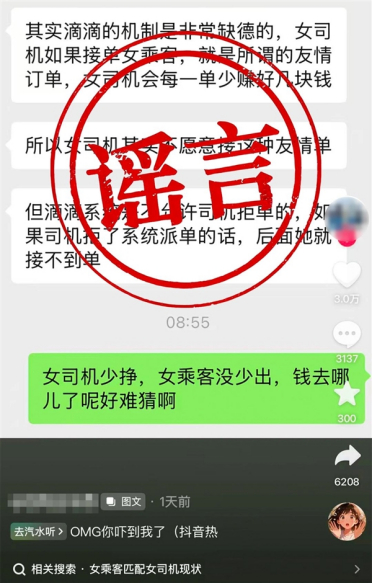 滴滴辟谣！女司机可自主选择参与“她计划”拒单规则和平台全量司机一致