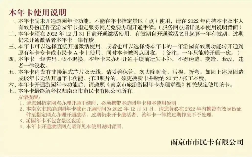 南京公园年卡2022图片