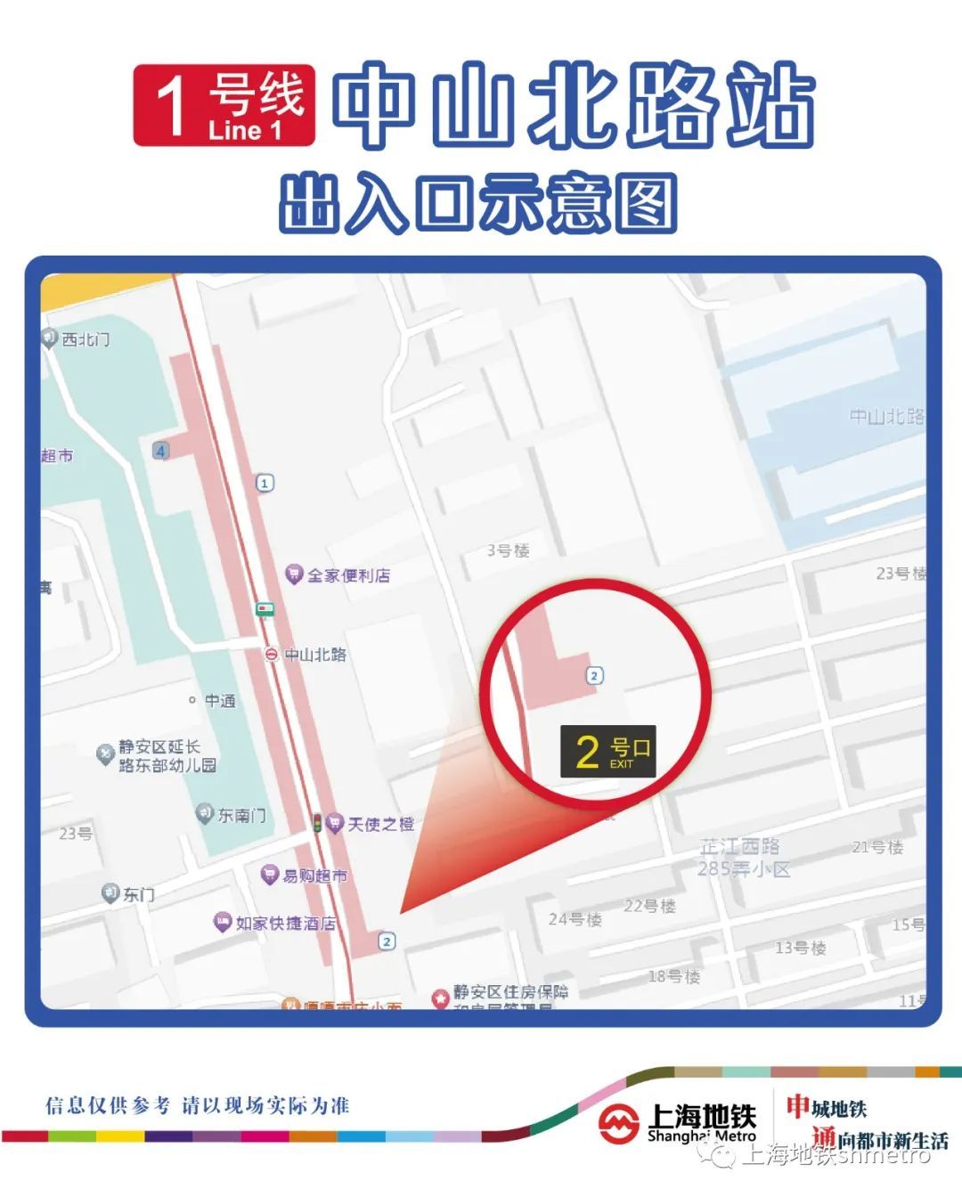 8月21日起上海马戏城站,中山北路站,人民广场站部分出入口封闭