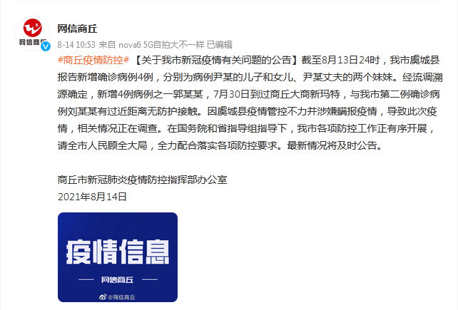 河南商丘:虞城县疫情管控不力并涉嫌瞒报疫情,导致此次疫情,相关情况