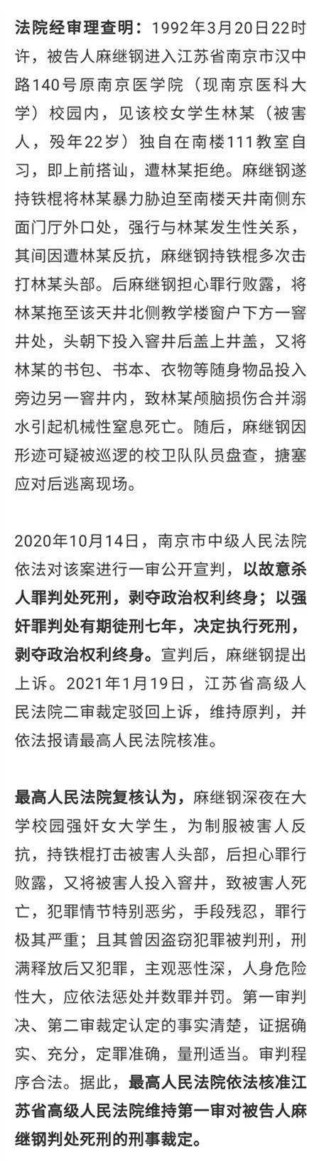 手段残忍"南医大女生被害案"凶手麻继钢被执行死刑