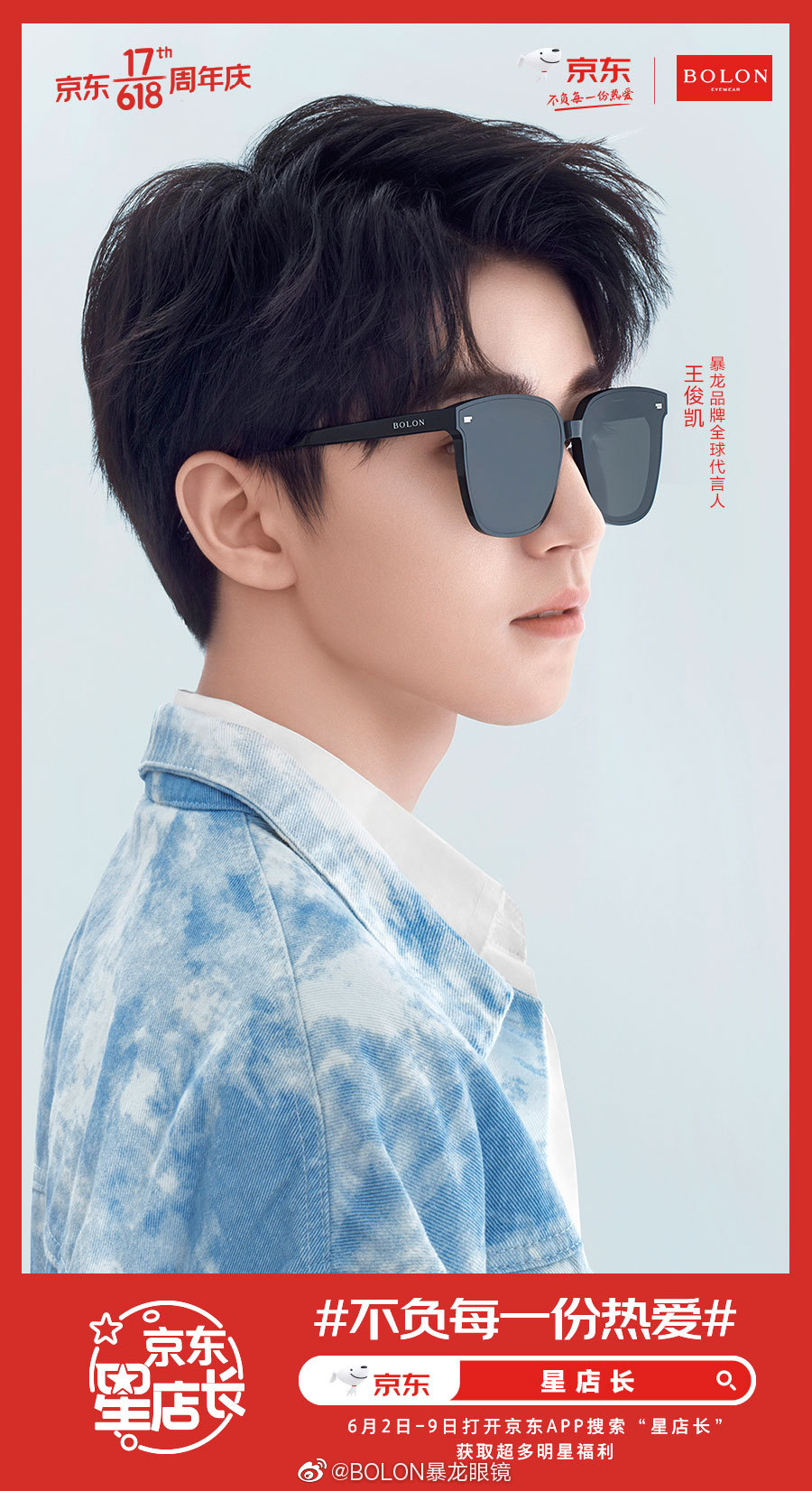 王俊凯帅气广告大片来袭 星店长等你惠顾