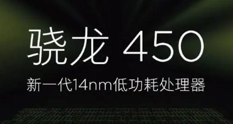 高通sdm660相当于骁龙多少处理器