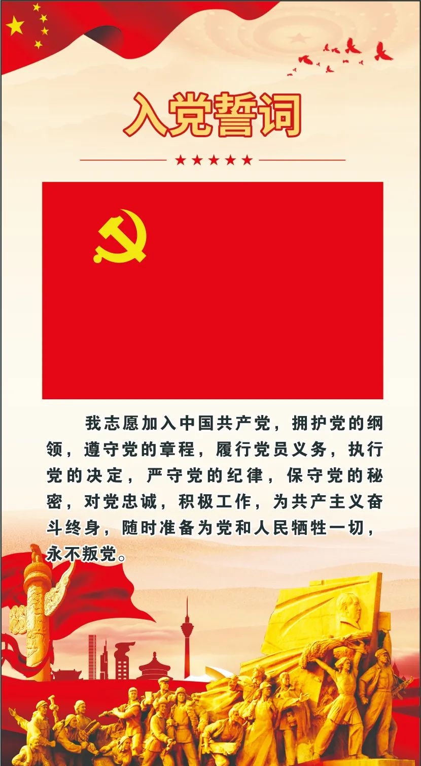 重温入党誓词,感受党员使命