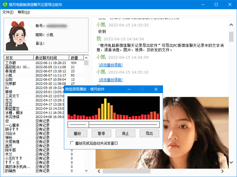 電腦版微信語音怎麼導出保存到電腦上