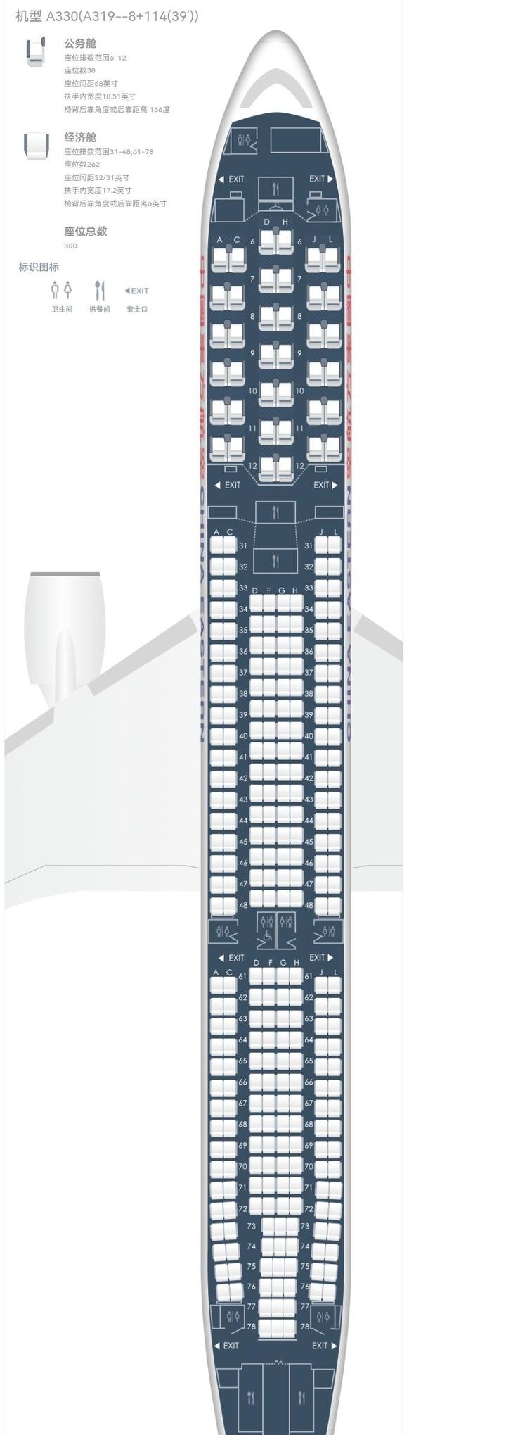 空客330舱位图片
