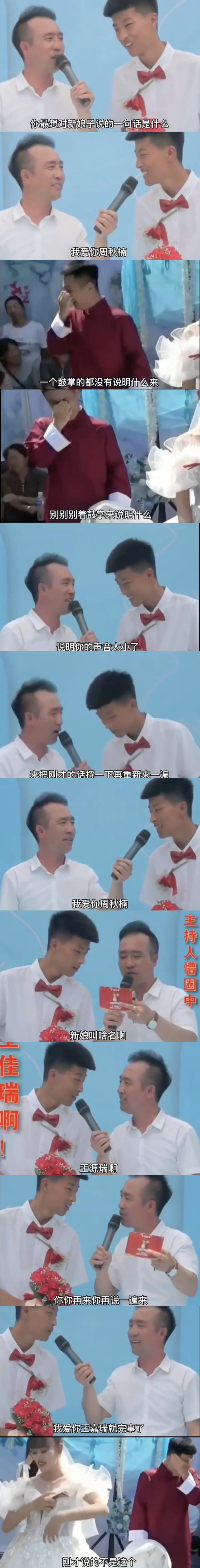 婚礼上,新郎大喊:"我爱你周秋楠",新娘懵了:周秋楠是谁?