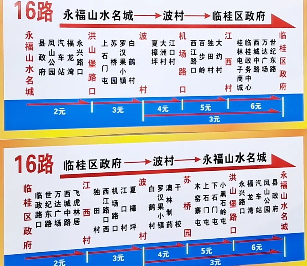 本地丨10月1日起,临桂至永福16路公交正式运营,全程50公里!票价