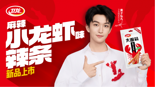 卫龙官宣黄子弘凡为辣条代言人,共赴"辣爽陪伴"新旅程