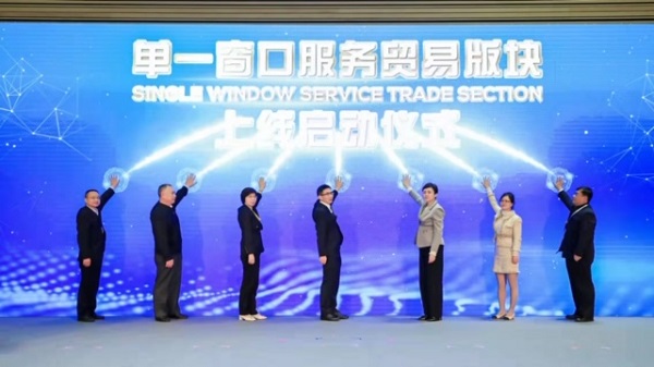 上海国际贸易"单一窗口"服务贸易版块上线