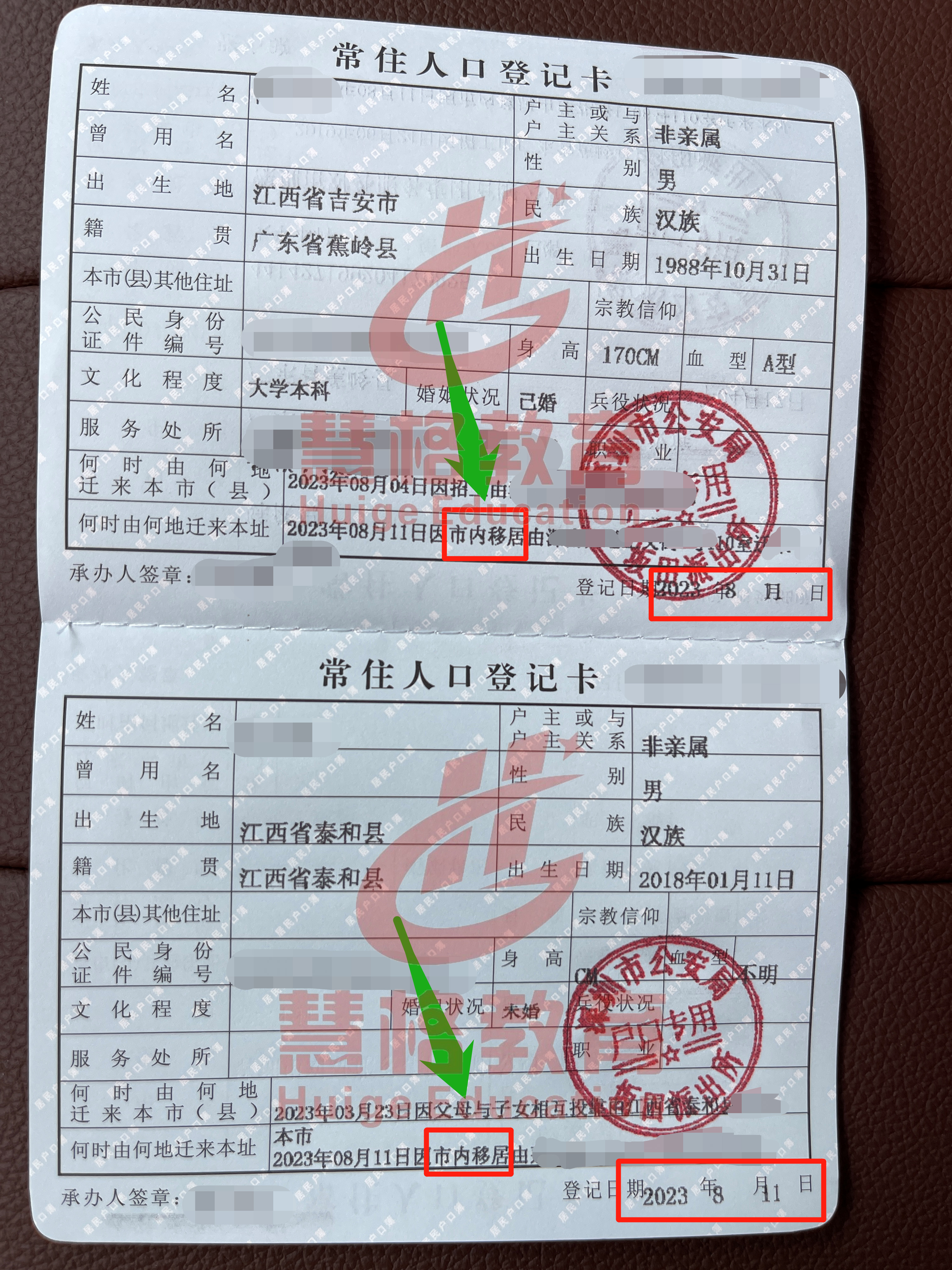 深圳户口市内迁移申请材料