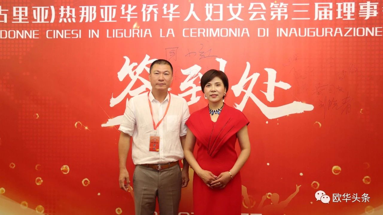 热那亚华侨华人妇女会换届庆典圆满成功周小红女士荣任第三届会长