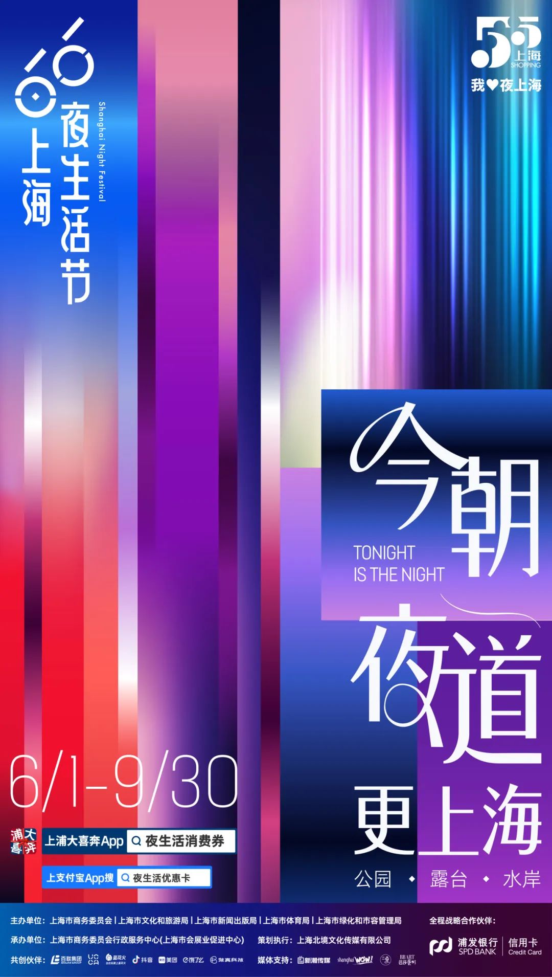 夜购,夜食,夜游,夜娱,夜秀,夜读,夜动七大领域,在全城推出近百项活动